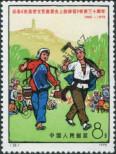 Známka Čínská lidová republika Katalogové číslo: 1104