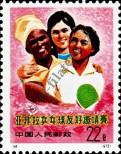 Známka Čínská lidová republika Katalogové číslo: 1143