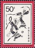 Známka Čínská lidová republika Katalogové číslo: 2100