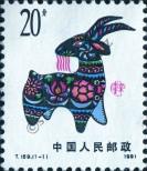 Známka Čínská lidová republika Katalogové číslo: 2347/A