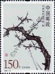 Známka Čínská lidová republika Katalogové číslo: 2925