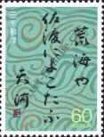 Známka Japonsko Katalogové číslo: 1806/A
