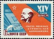 Známka Sovětský Svaz Katalogové číslo: 2586