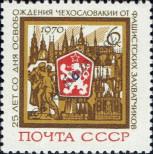 Známka Sovětský Svaz Katalogové číslo: 3766