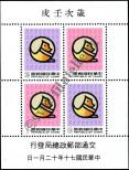 Známka Tchaj-wan Katalogové číslo: B/26