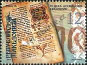 Známka Makedonie Katalogové číslo: 336