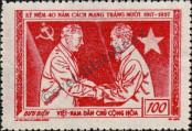 Stamp Socialist Republic of Vietnam | Northern Vietnam Catalog number: 64