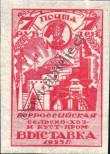 Stamp Soviet Union Catalog number: 227/C