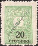 Známka Bulharsko Katalogové číslo: 180/A