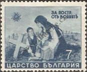 Známka Bulharsko Katalogové číslo: 459
