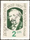 Známka Bulharsko Katalogové číslo: 2205