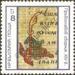 Známka Bulharsko Katalogové číslo: 2427