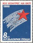 Známka Bulharsko Katalogové číslo: 3460