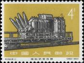 Známka Čínská lidová republika Katalogové číslo: 927