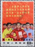 Známka Čínská lidová republika Katalogové číslo: 949