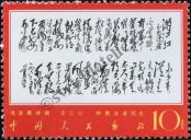 Známka Čínská lidová republika Katalogové číslo: 1008