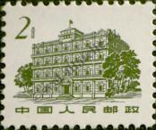 Známka Čínská lidová republika Katalogové číslo: 1057