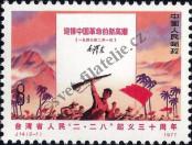 Známka Čínská lidová republika Katalogové číslo: 1320