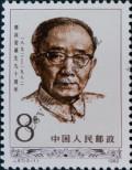 Známka Čínská lidová republika Katalogové číslo: 1834