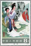 Známka Čínská lidová republika Katalogové číslo: 1860