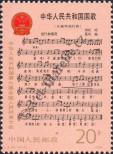 Známka Čínská lidová republika Katalogové číslo: 1878
