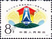 Známka Čínská lidová republika Katalogové číslo: 1904