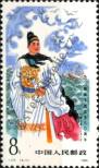 Známka Čínská lidová republika Katalogové číslo: 2018