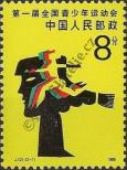 Známka Čínská lidová republika Katalogové číslo: 2036