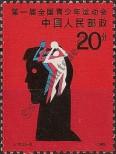 Známka Čínská lidová republika Katalogové číslo: 2037