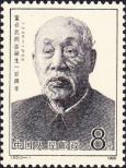 Známka Čínská lidová republika Katalogové číslo: 2052