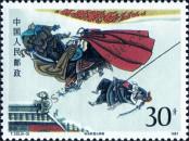 Známka Čínská lidová republika Katalogové číslo: 2155