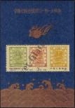 Známka Čínská lidová republika Katalogové číslo: B/44