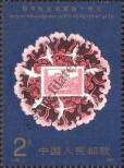 Známka Čínská lidová republika Katalogové číslo: 2362