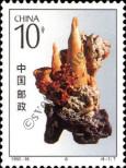 Známka Čínská lidová republika Katalogové číslo: 2459