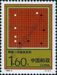 Známka Čínská lidová republika Katalogové číslo: 2471