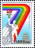 Známka Čínská lidová republika Katalogové číslo: 2491