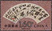 Známka Čínská lidová republika Katalogové číslo: 2511