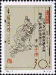 Známka Čínská lidová republika Katalogové číslo: 2536