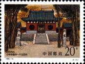 Známka Čínská lidová republika Katalogové číslo: 2626