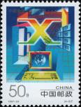 Známka Čínská lidová republika Katalogové číslo: 2866