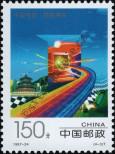 Známka Čínská lidová republika Katalogové číslo: 2867