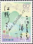 Známka Japonsko Katalogové číslo: 1773/A