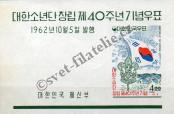 Známka Korejská republika Katalogové číslo: B/176