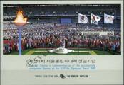 Známka Korejská republika Katalogové číslo: B/551
