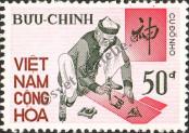 Známka Vietnamská republika | Jižní Vietnam Katalogové číslo: 505