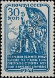 Známka Sovětský Svaz Katalogové číslo: 826