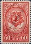Známka Sovětský Svaz Katalogové číslo: 904/A