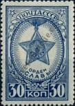 Známka Sovětský Svaz Katalogové číslo: 941/A