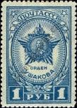 Známka Sovětský Svaz Katalogové číslo: 944/A