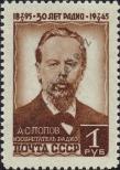 Známka Sovětský Svaz Katalogové číslo: 967